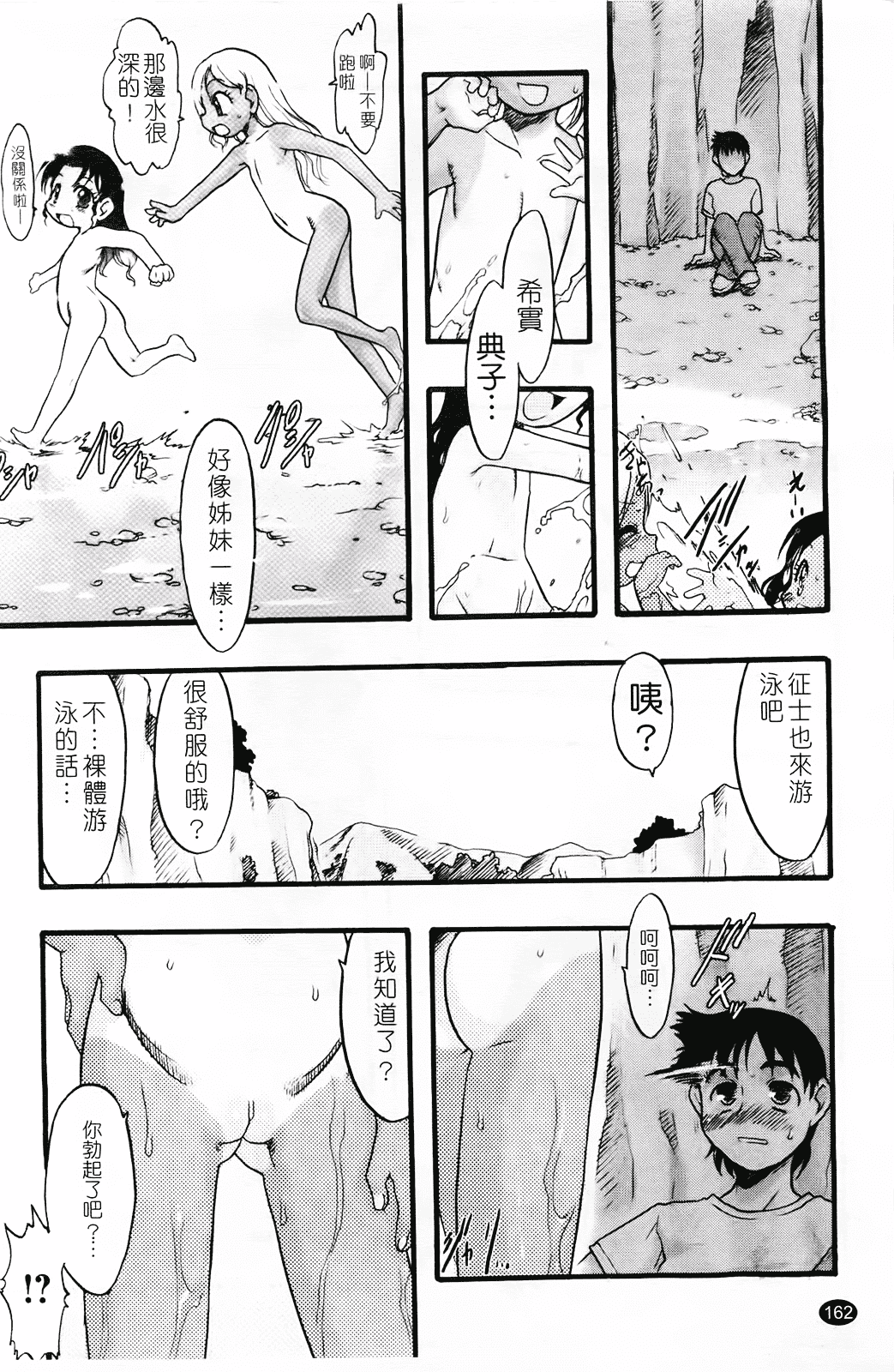 汉化版-[てるき熊] 幼き花 鬼胎少女 神の棲む山_第5集