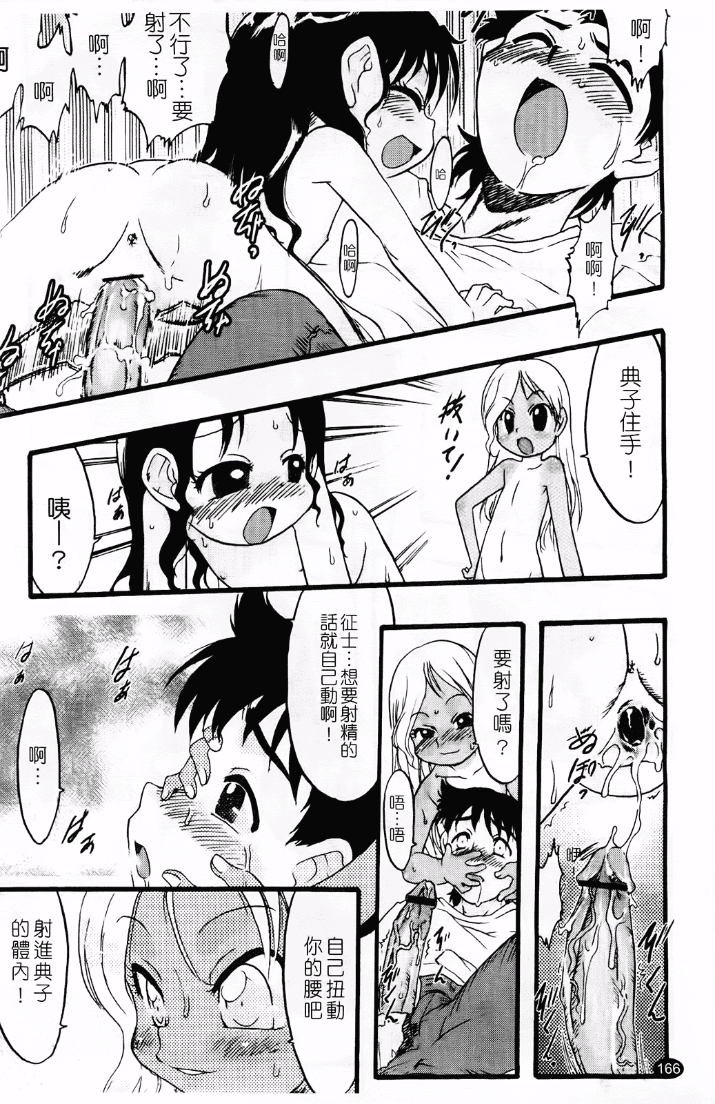 汉化版-[てるき熊] 幼き花 鬼胎少女 神の棲む山_第5集