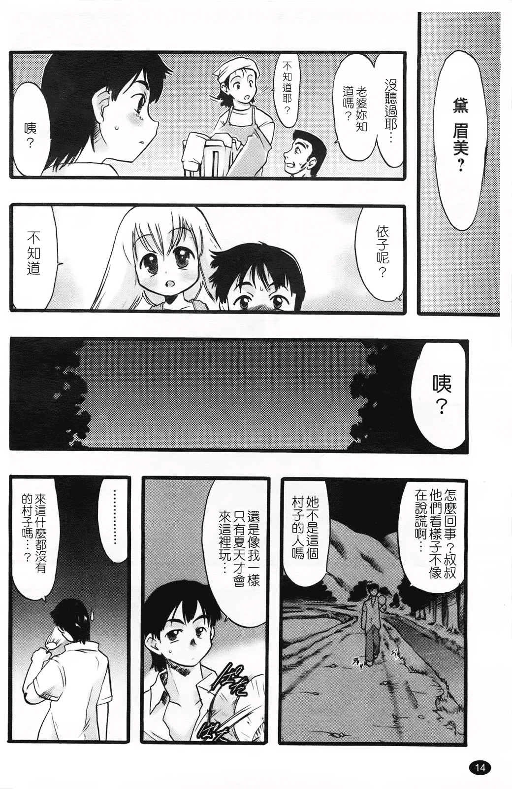 汉化版-[てるき熊] 幼き花 鬼胎少女 神の棲む山_第1集