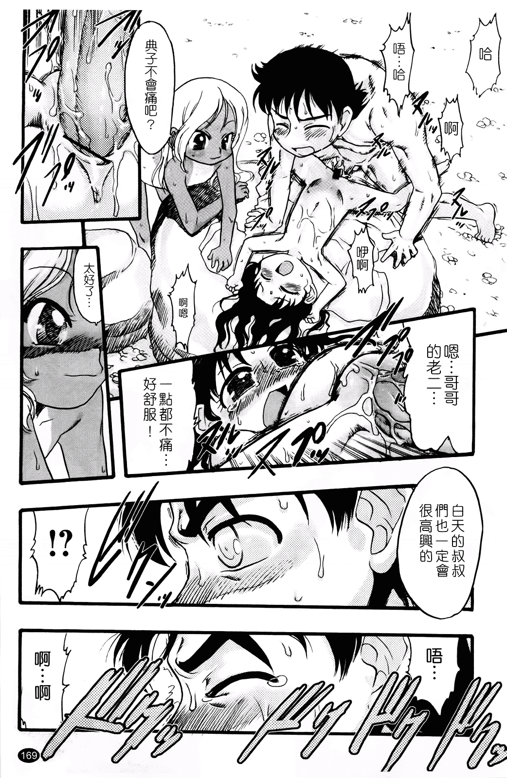 汉化版-[てるき熊] 幼き花 鬼胎少女 神の棲む山_第5集