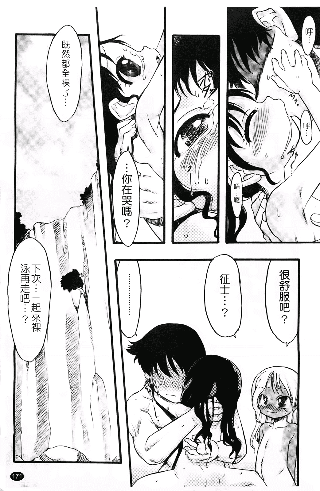 汉化版-[てるき熊] 幼き花 鬼胎少女 神の棲む山_第5集