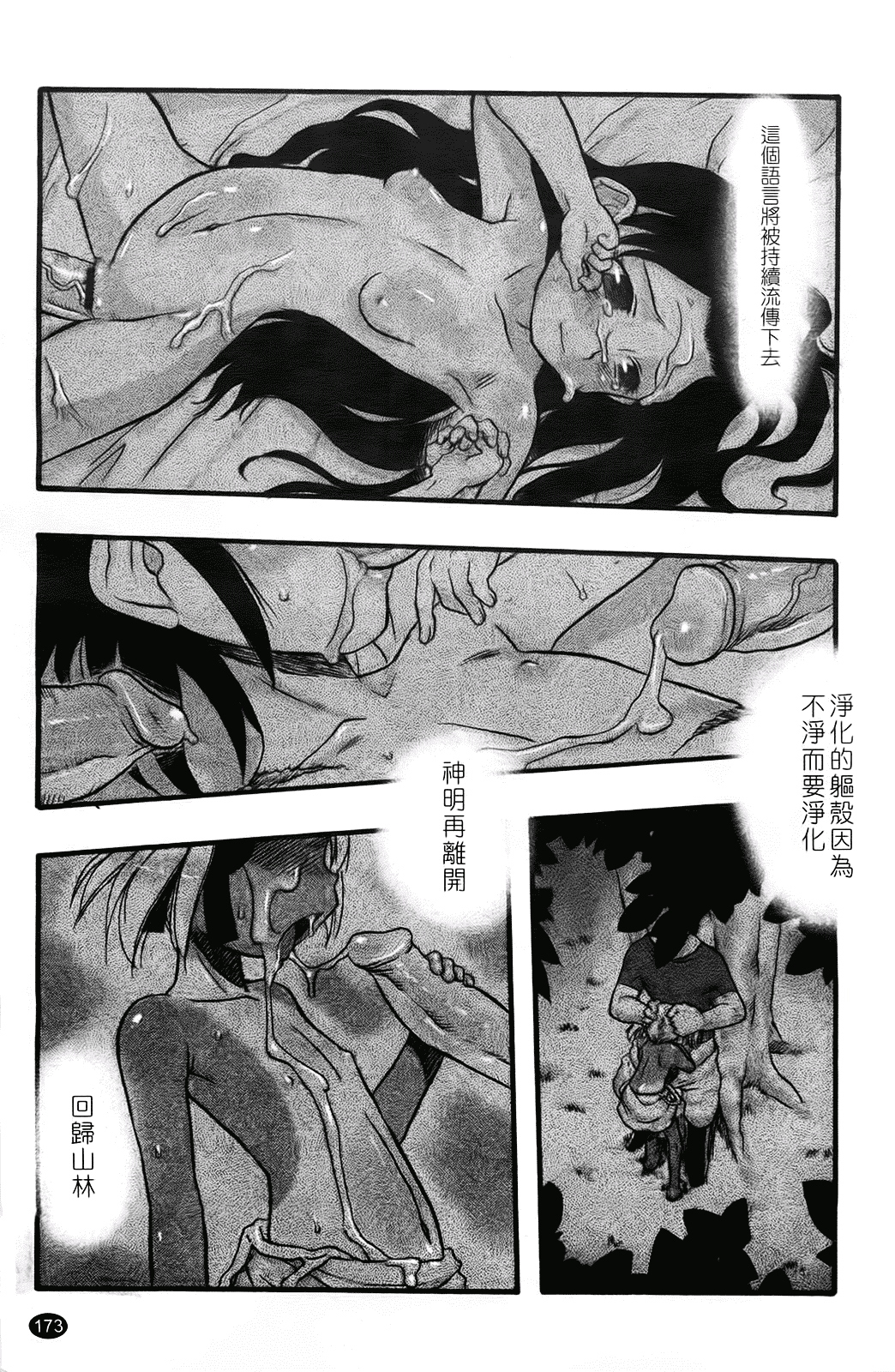 汉化版-[てるき熊] 幼き花 鬼胎少女 神の棲む山_第5集