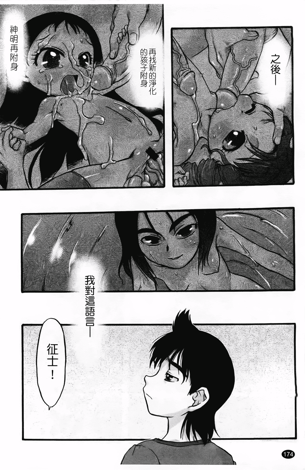 汉化版-[てるき熊] 幼き花 鬼胎少女 神の棲む山_第5集