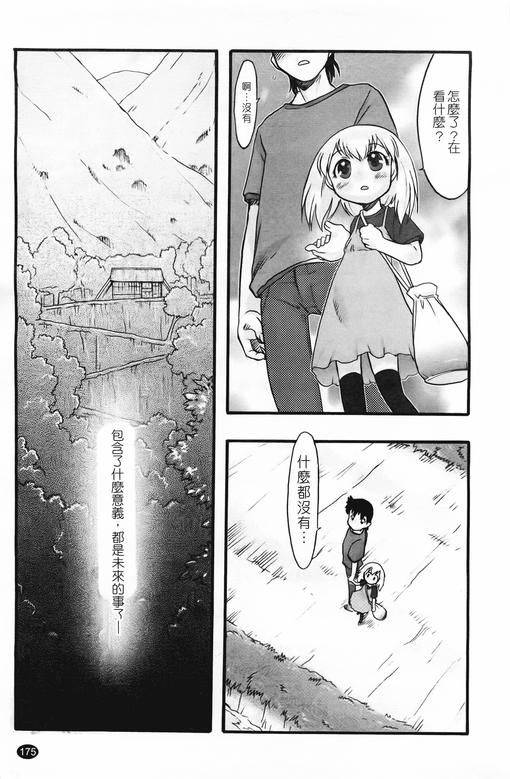 汉化版-[てるき熊] 幼き花 鬼胎少女 神の棲む山_第5集