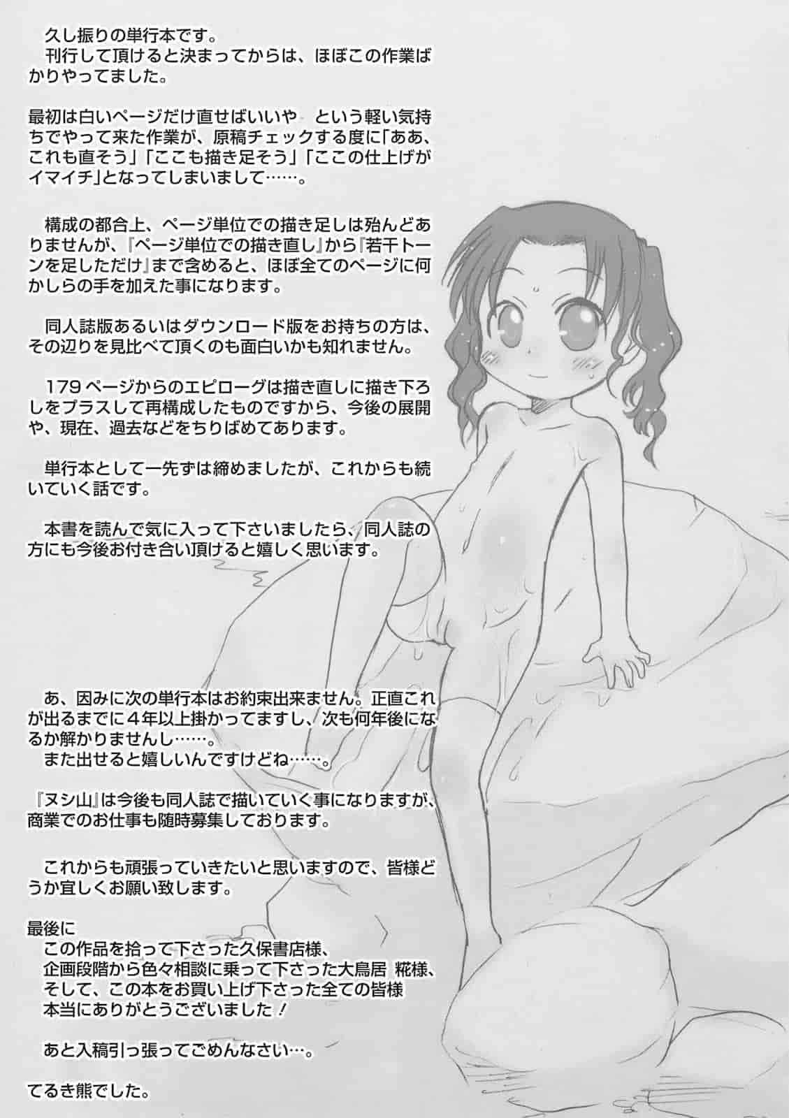 汉化版-[てるき熊] 幼き花 鬼胎少女 神の棲む山_第5集