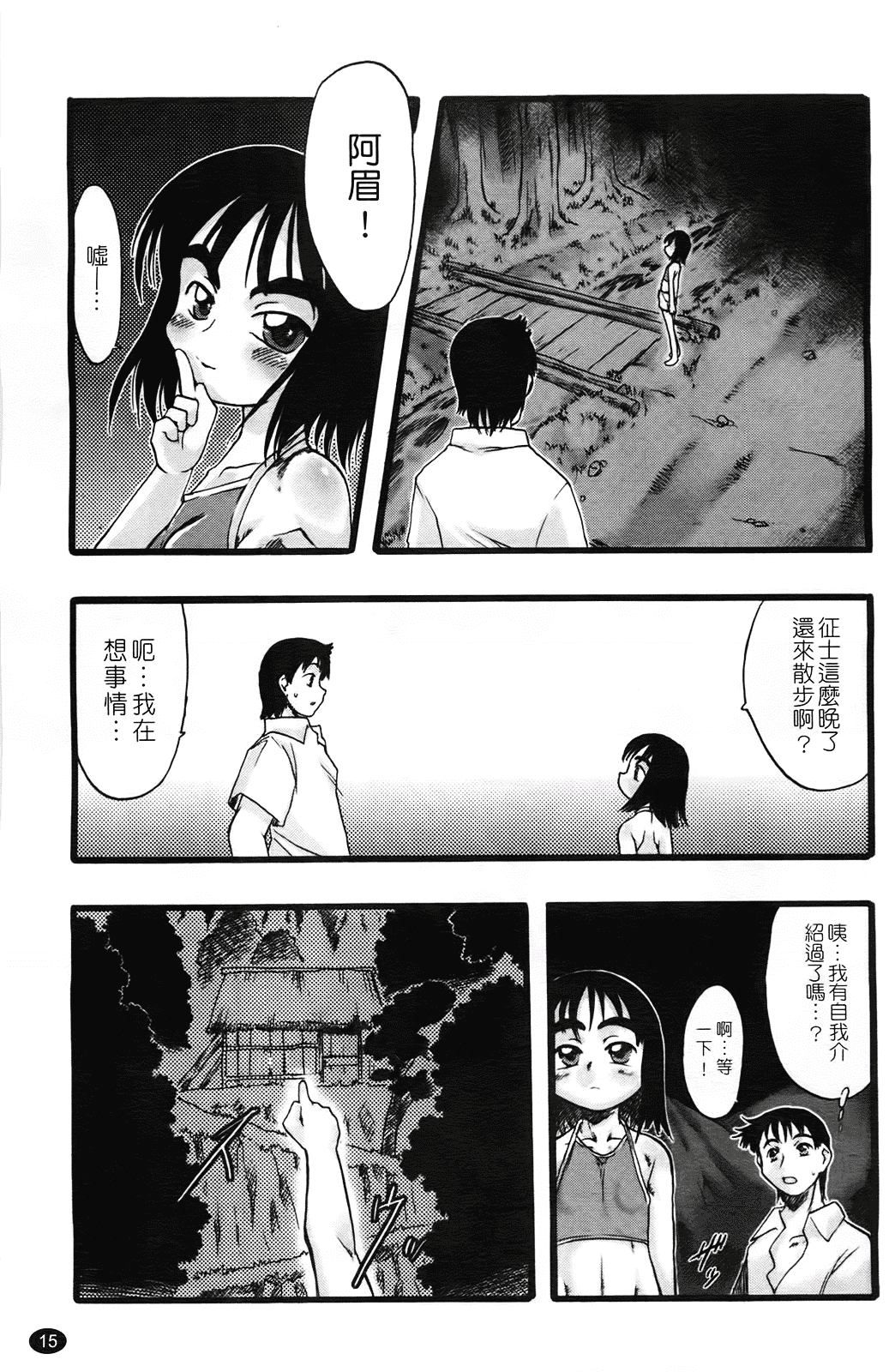 汉化版-[てるき熊] 幼き花 鬼胎少女 神の棲む山_第1集