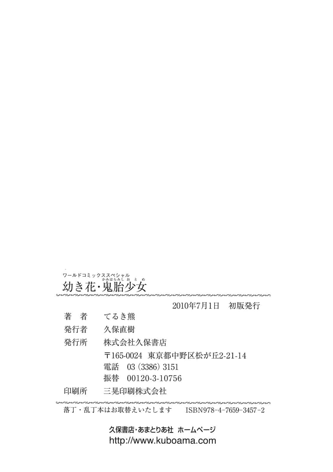 汉化版-[てるき熊] 幼き花 鬼胎少女 神の棲む山_第5集