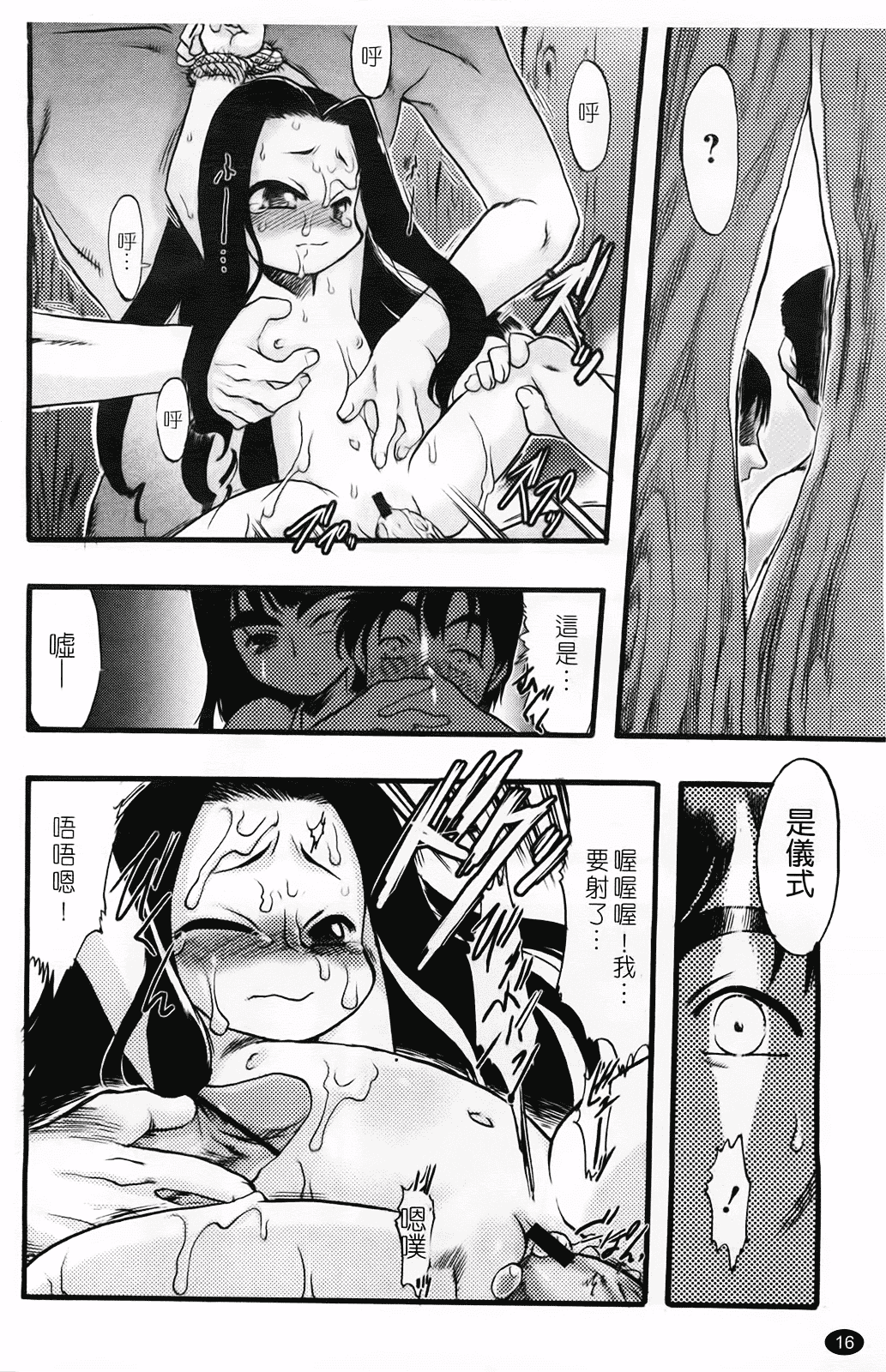 汉化版-[てるき熊] 幼き花 鬼胎少女 神の棲む山_第1集