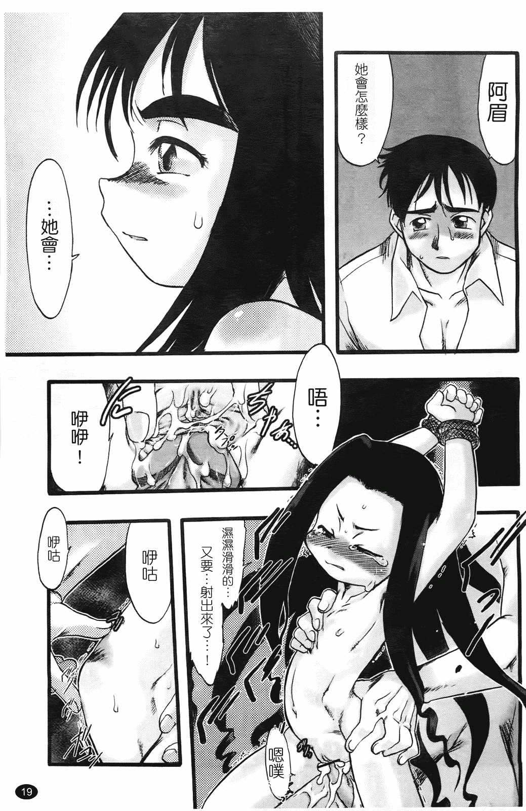 汉化版-[てるき熊] 幼き花 鬼胎少女 神の棲む山_第1集
