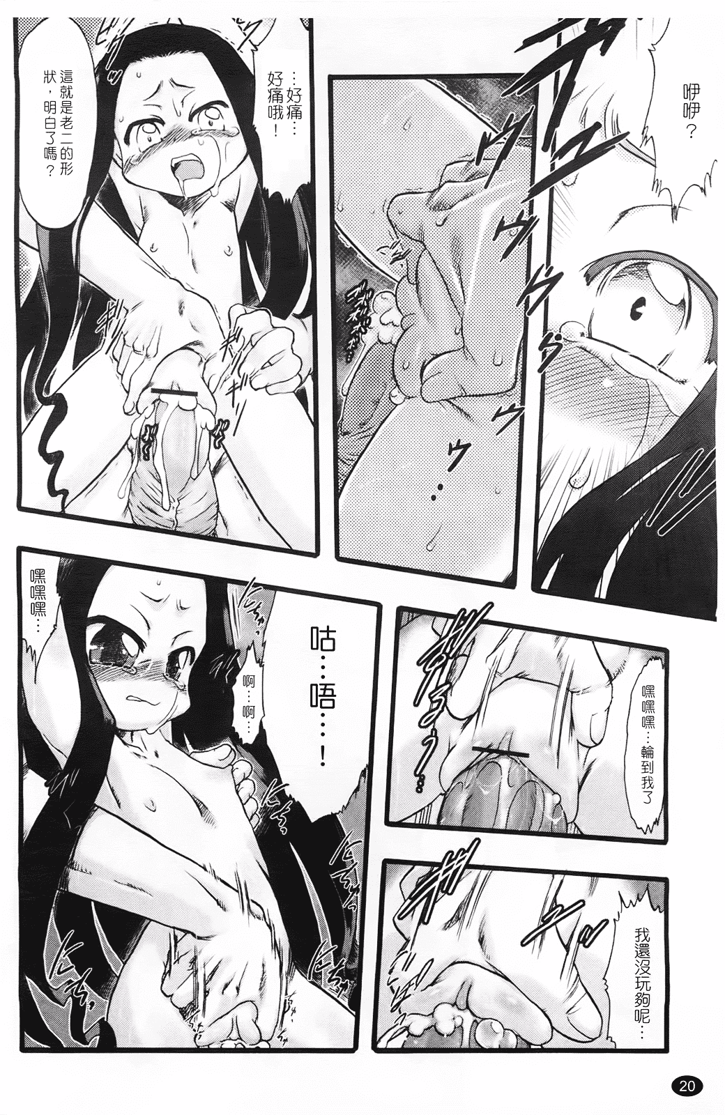 汉化版-[てるき熊] 幼き花 鬼胎少女 神の棲む山_第1集