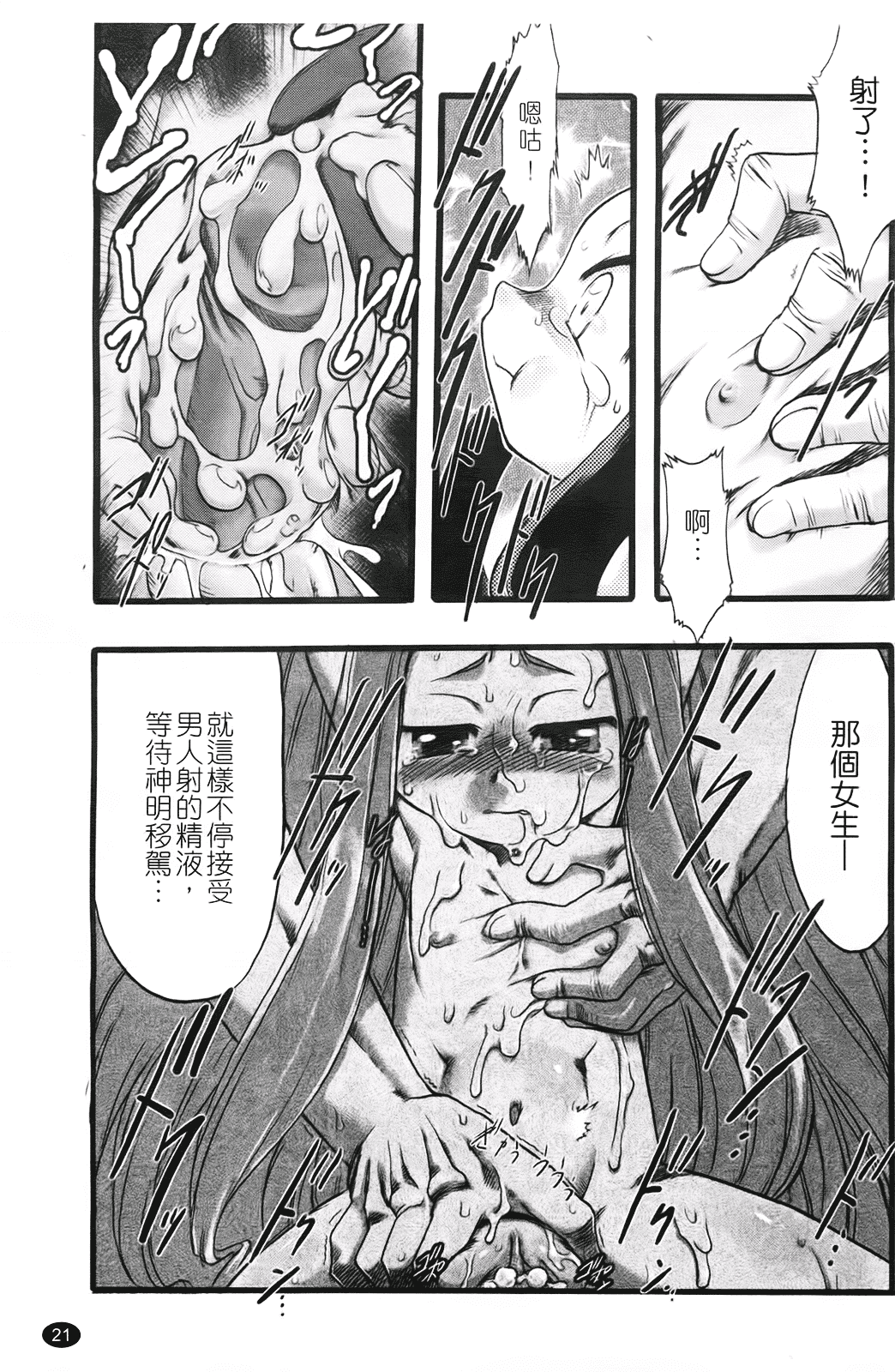 汉化版-[てるき熊] 幼き花 鬼胎少女 神の棲む山_第1集