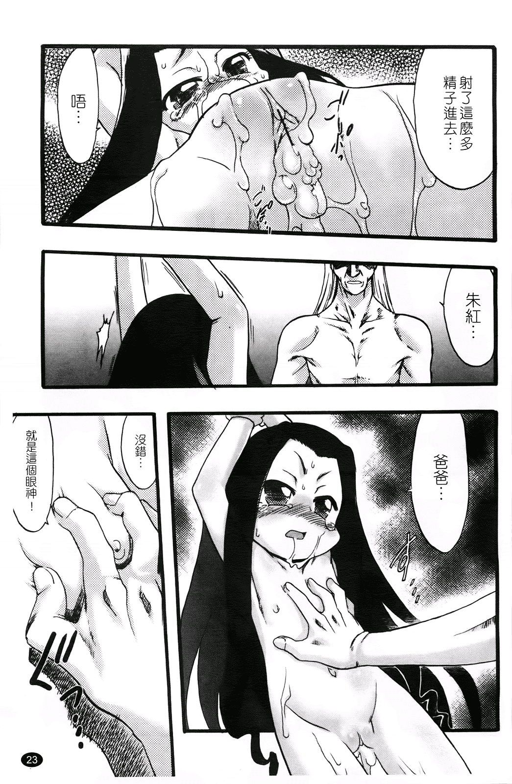 汉化版-[てるき熊] 幼き花 鬼胎少女 神の棲む山_第1集