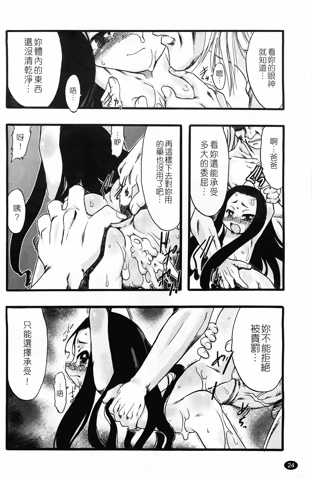 汉化版-[てるき熊] 幼き花 鬼胎少女 神の棲む山_第1集