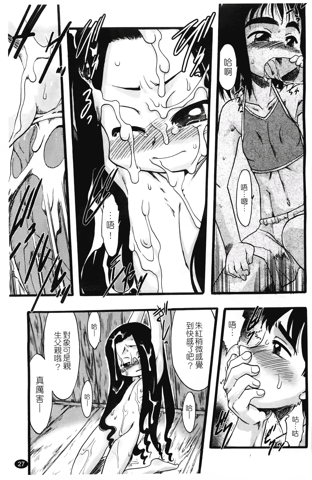 汉化版-[てるき熊] 幼き花 鬼胎少女 神の棲む山_第1集