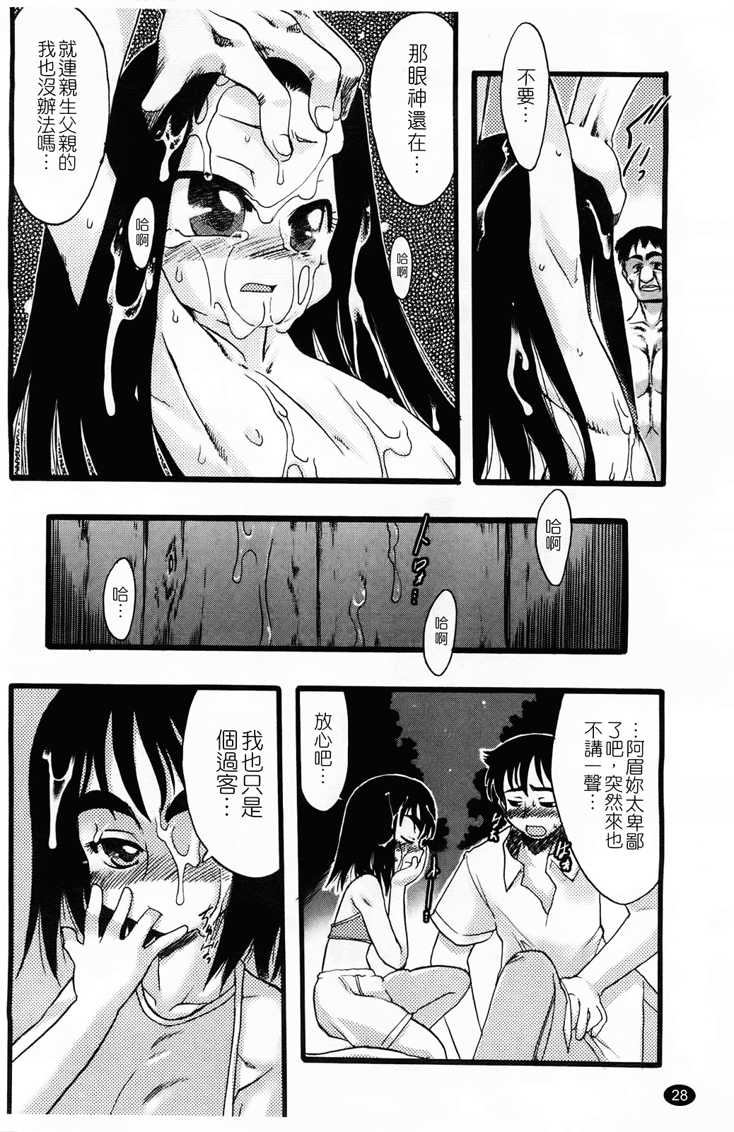汉化版-[てるき熊] 幼き花 鬼胎少女 神の棲む山_第1集