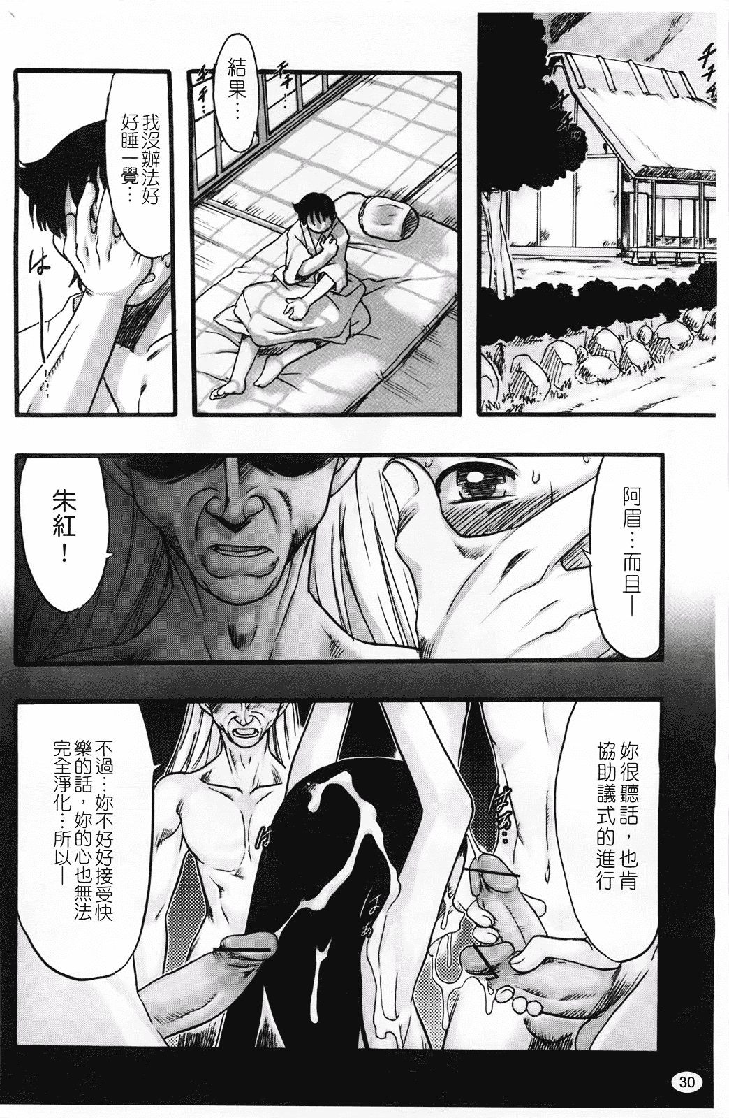 汉化版-[てるき熊] 幼き花 鬼胎少女 神の棲む山_第1集