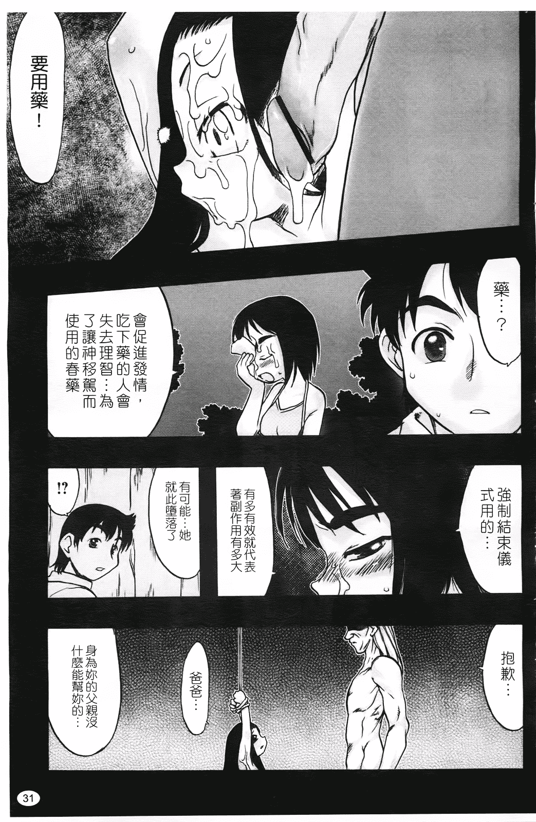 汉化版-[てるき熊] 幼き花 鬼胎少女 神の棲む山_第1集
