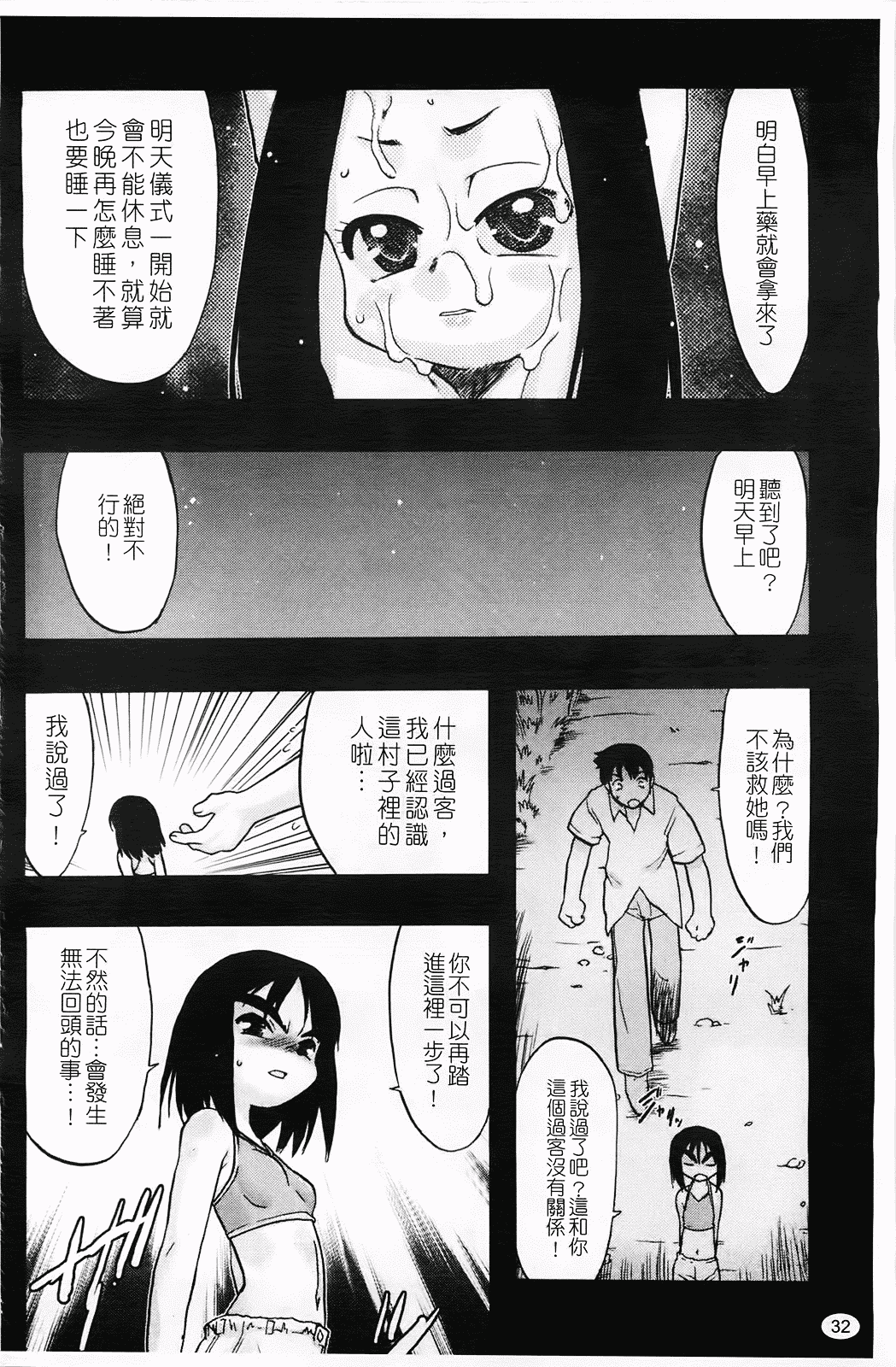 汉化版-[てるき熊] 幼き花 鬼胎少女 神の棲む山_第1集