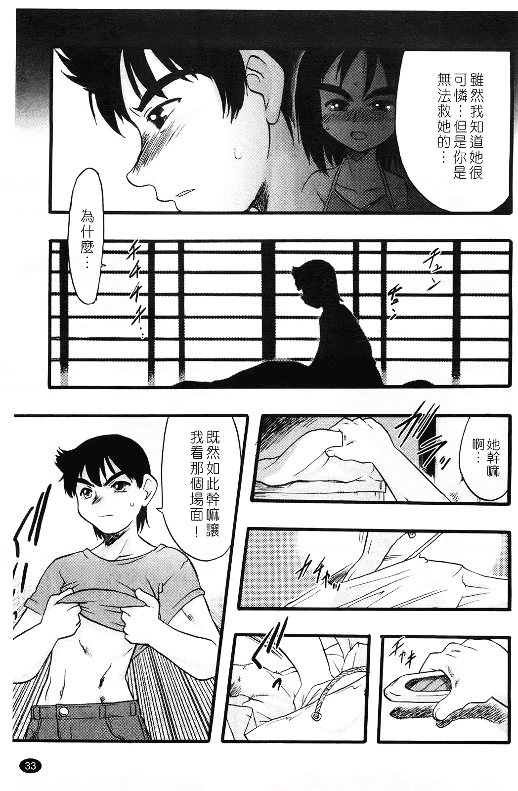 汉化版-[てるき熊] 幼き花 鬼胎少女 神の棲む山_第1集
