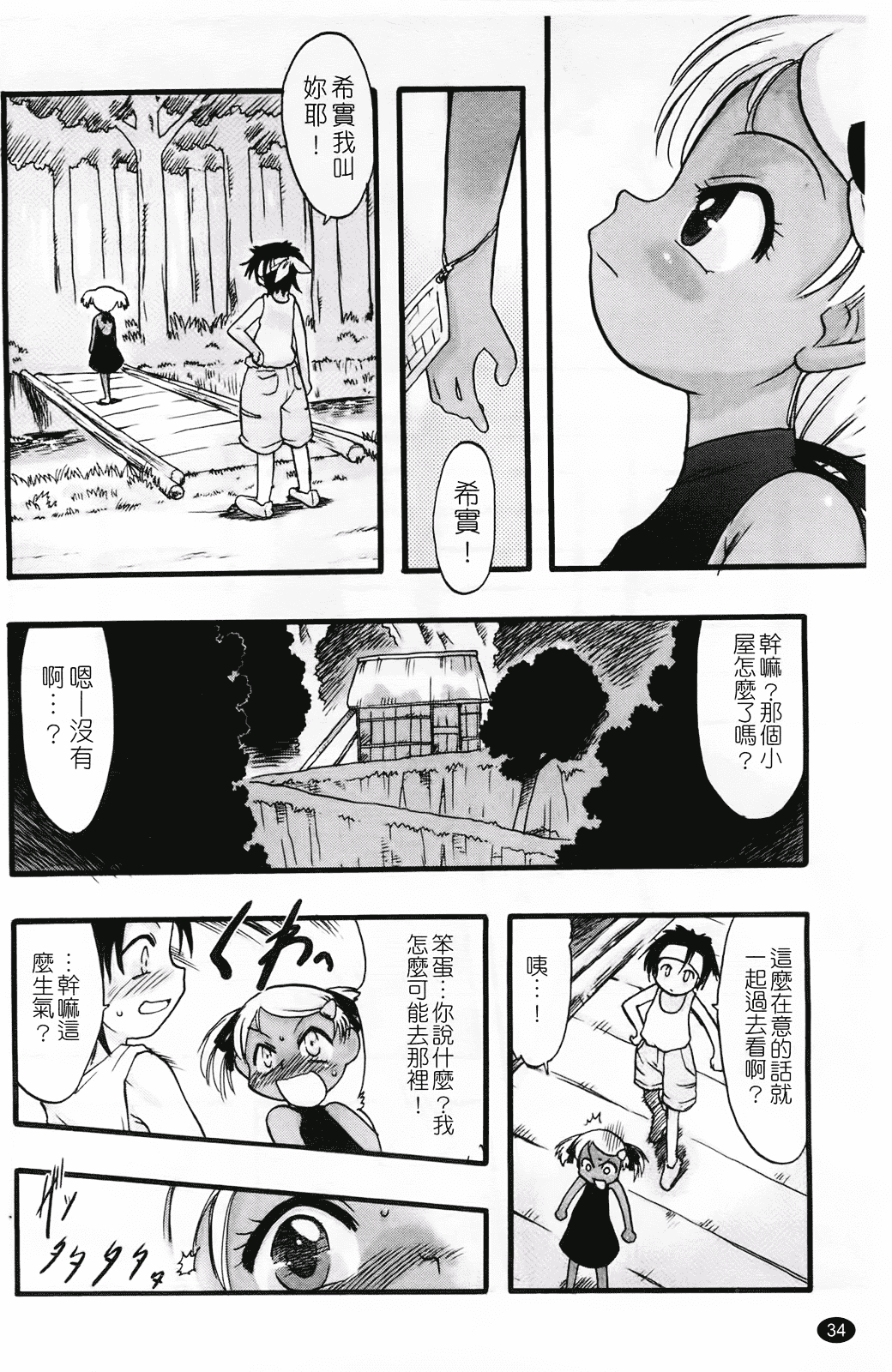 汉化版-[てるき熊] 幼き花 鬼胎少女 神の棲む山_第1集