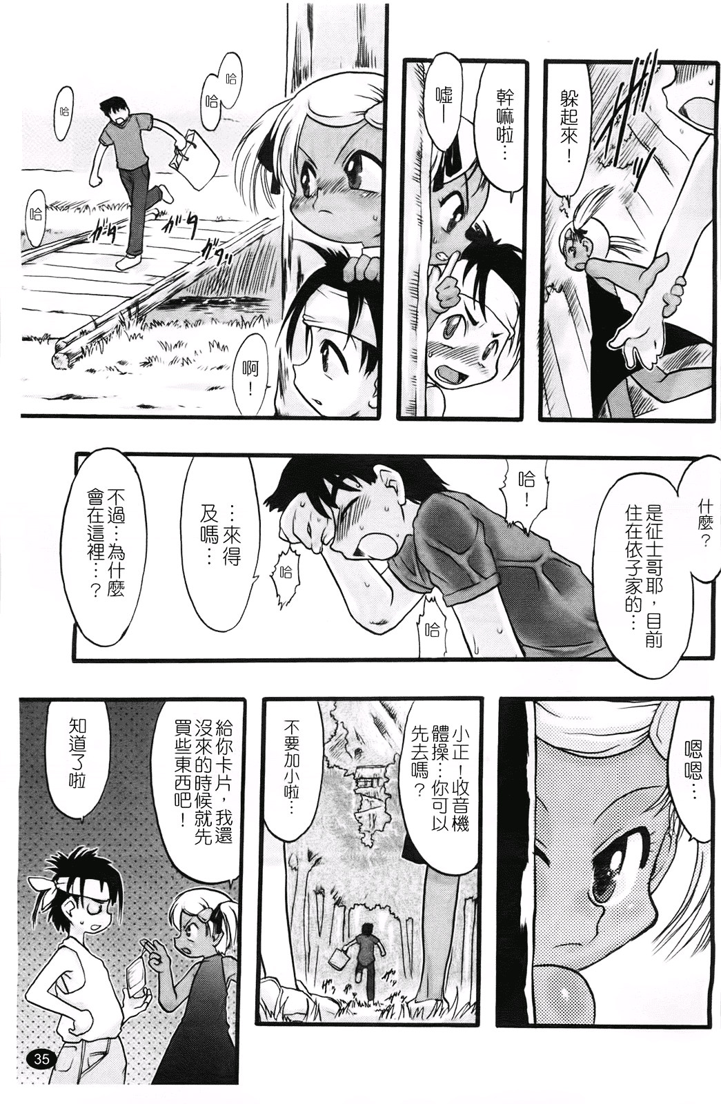 汉化版-[てるき熊] 幼き花 鬼胎少女 神の棲む山_第1集