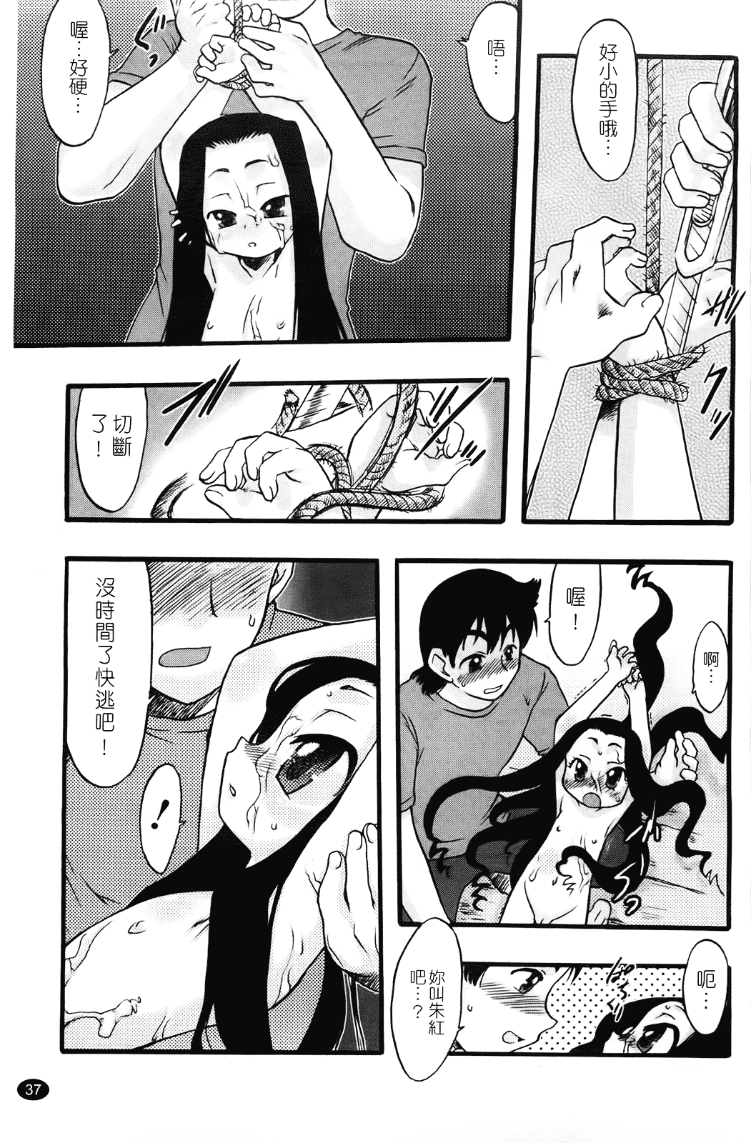 汉化版-[てるき熊] 幼き花 鬼胎少女 神の棲む山_第1集