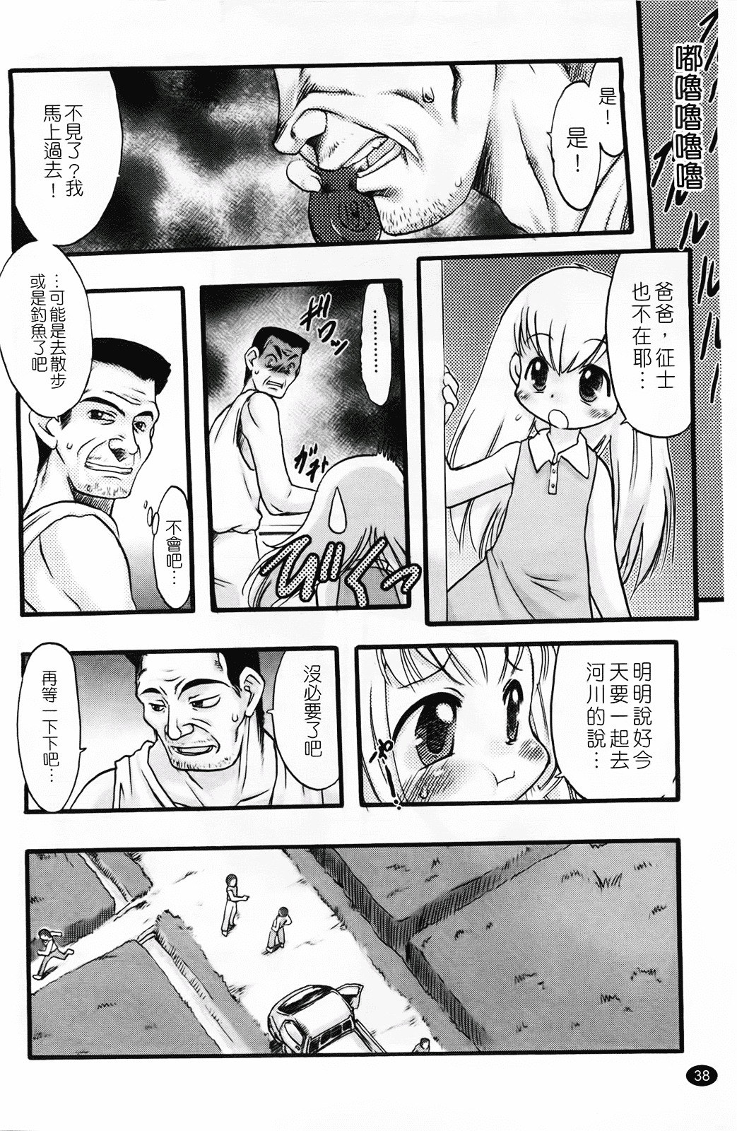 汉化版-[てるき熊] 幼き花 鬼胎少女 神の棲む山_第2集