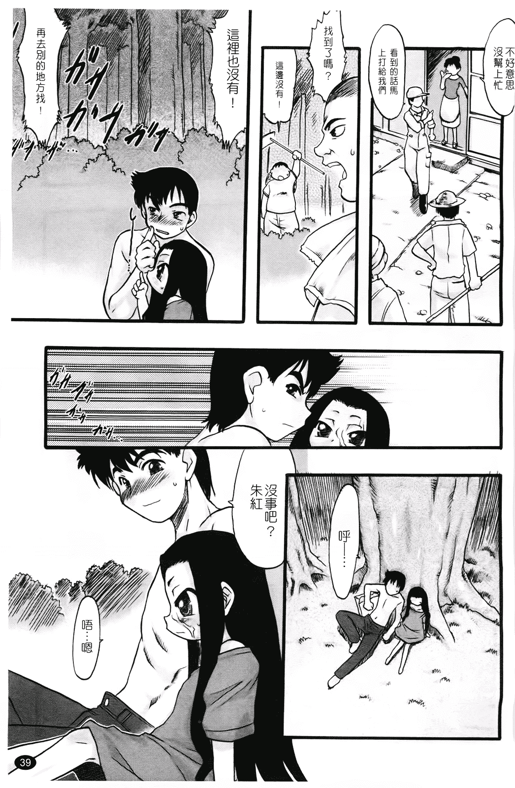 汉化版-[てるき熊] 幼き花 鬼胎少女 神の棲む山_第2集