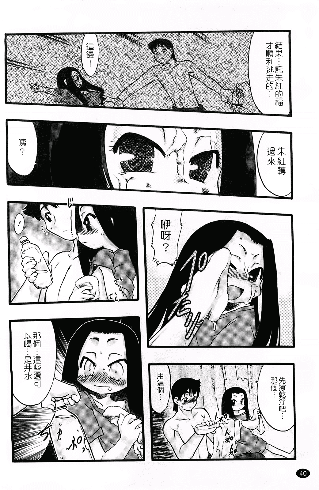 汉化版-[てるき熊] 幼き花 鬼胎少女 神の棲む山_第2集