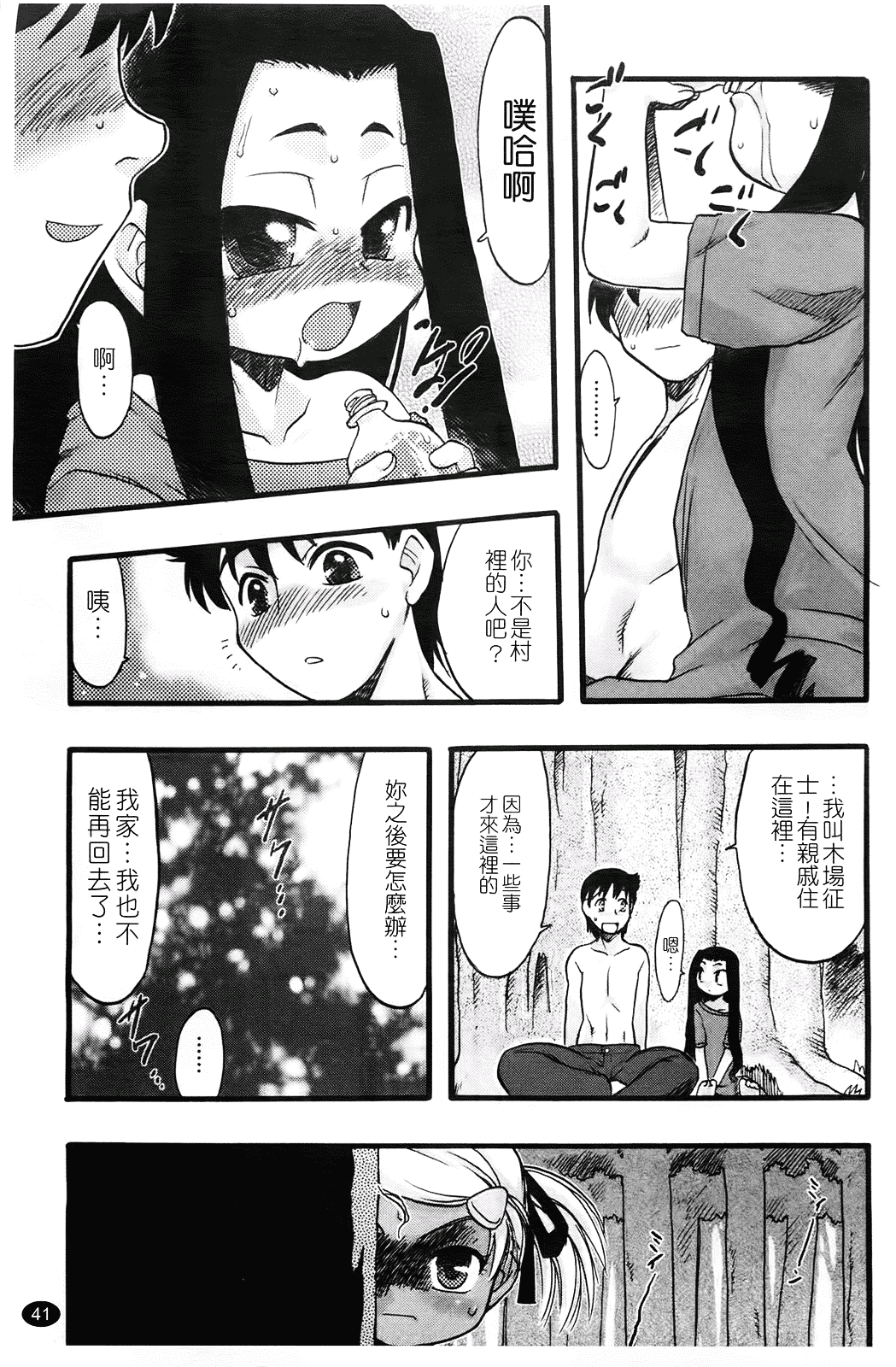 汉化版-[てるき熊] 幼き花 鬼胎少女 神の棲む山_第2集