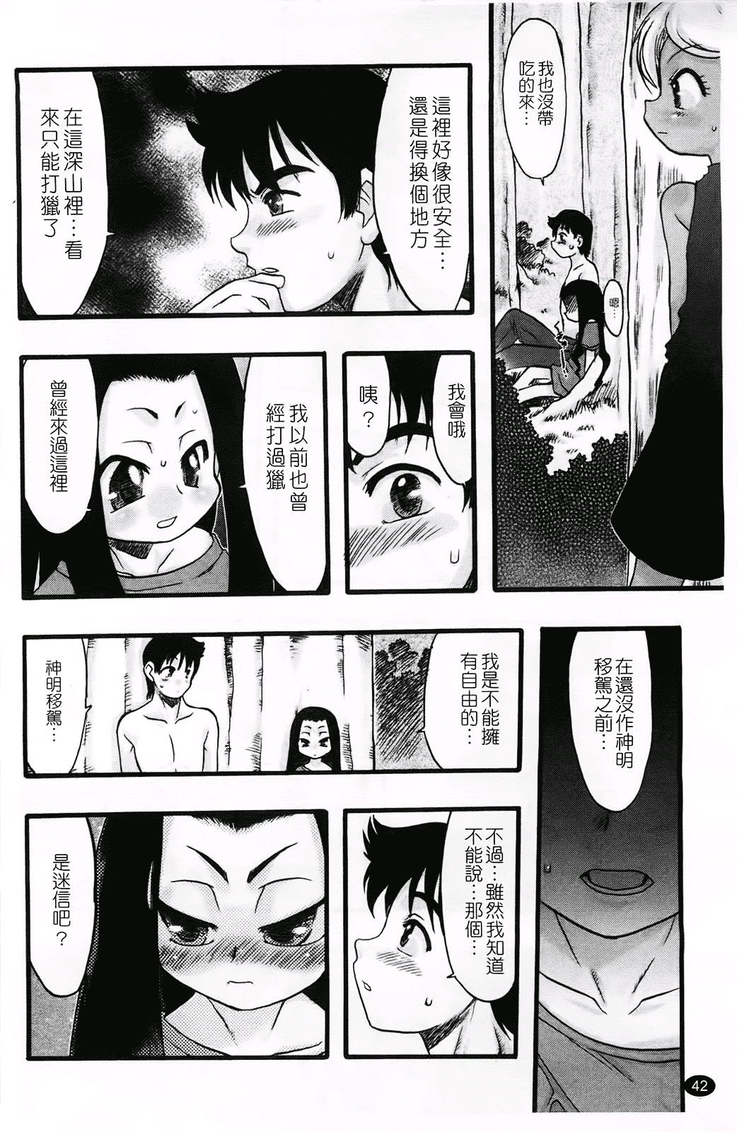 汉化版-[てるき熊] 幼き花 鬼胎少女 神の棲む山_第2集