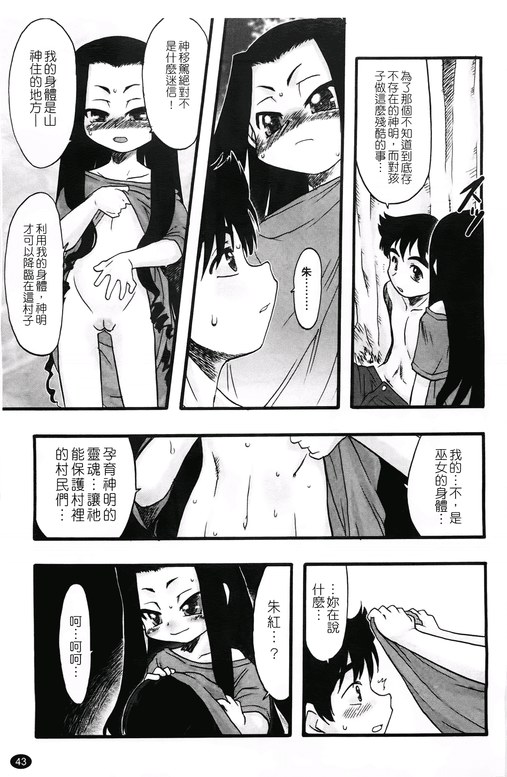 汉化版-[てるき熊] 幼き花 鬼胎少女 神の棲む山_第2集