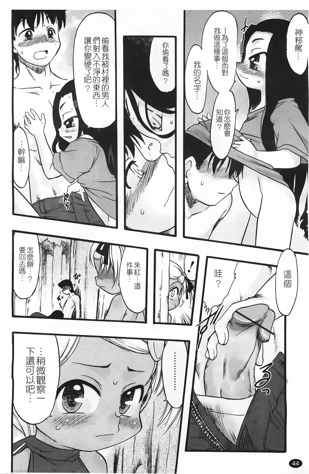 汉化版-[てるき熊] 幼き花 鬼胎少女 神の棲む山_第2集