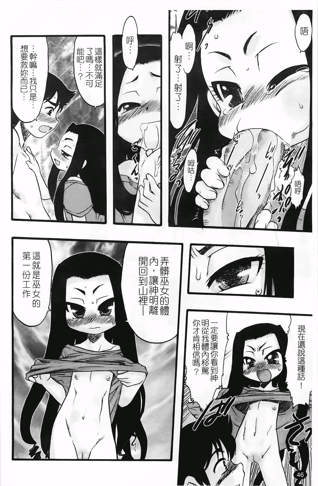 汉化版-[てるき熊] 幼き花 鬼胎少女 神の棲む山_第2集