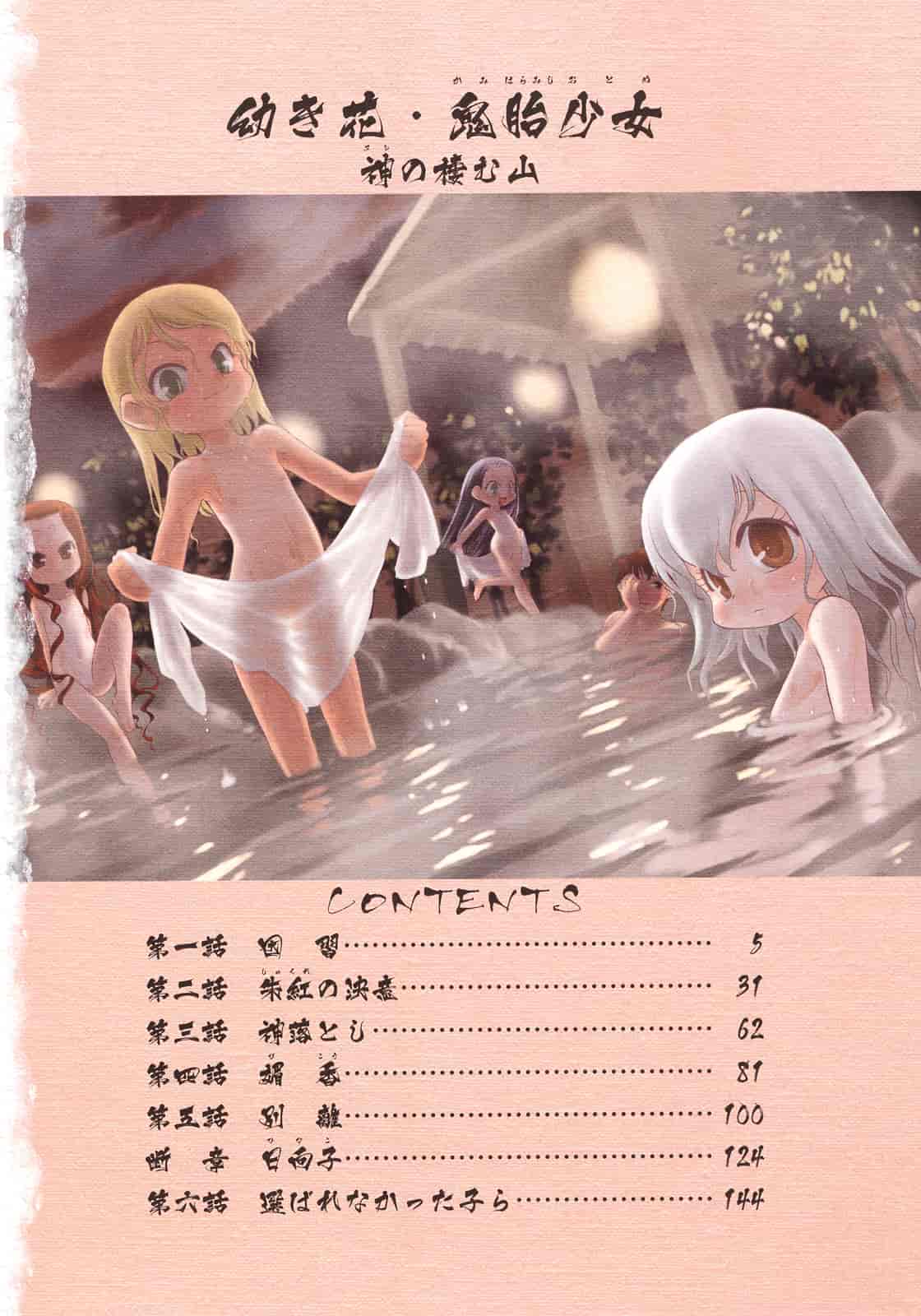 汉化版-[てるき熊] 幼き花 鬼胎少女 神の棲む山_第1集