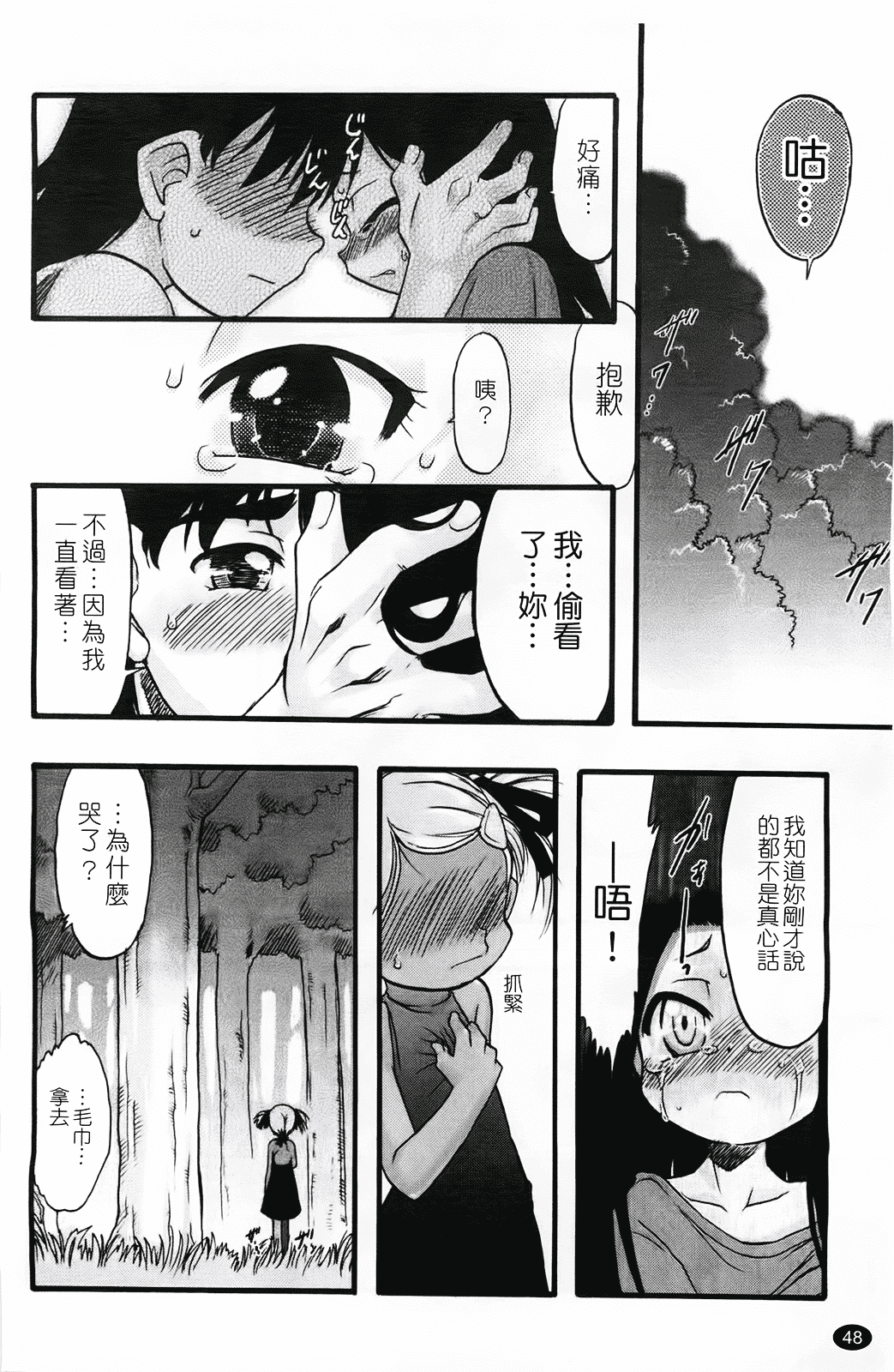 汉化版-[てるき熊] 幼き花 鬼胎少女 神の棲む山_第2集