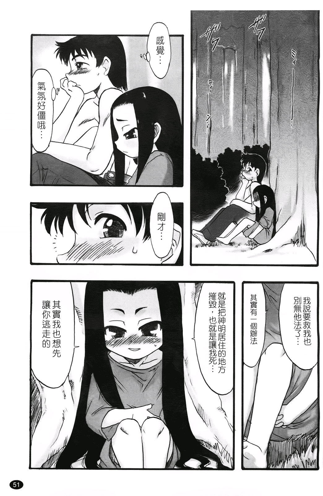 汉化版-[てるき熊] 幼き花 鬼胎少女 神の棲む山_第2集