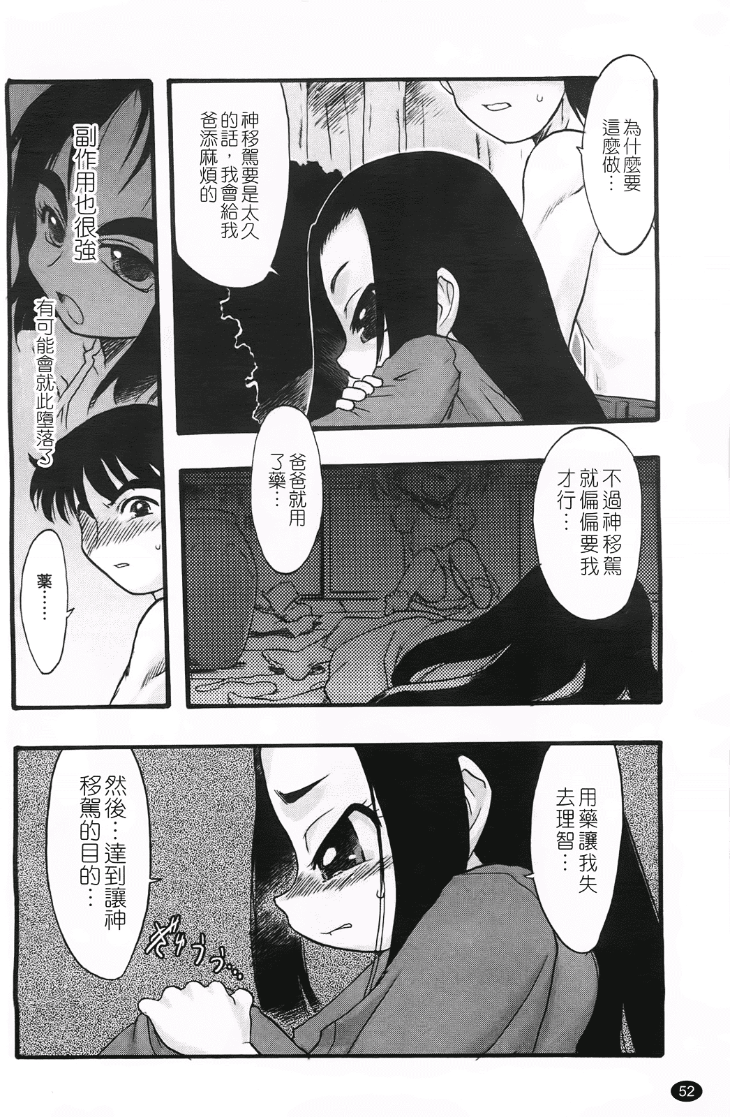 汉化版-[てるき熊] 幼き花 鬼胎少女 神の棲む山_第2集