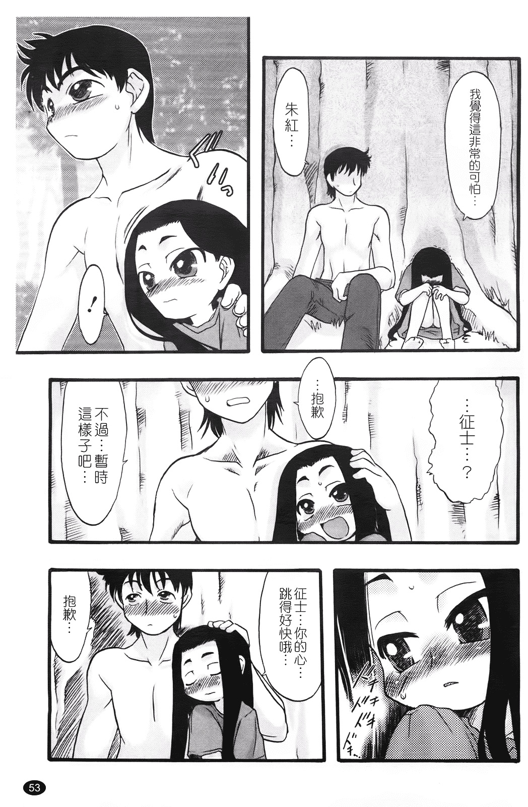 汉化版-[てるき熊] 幼き花 鬼胎少女 神の棲む山_第2集
