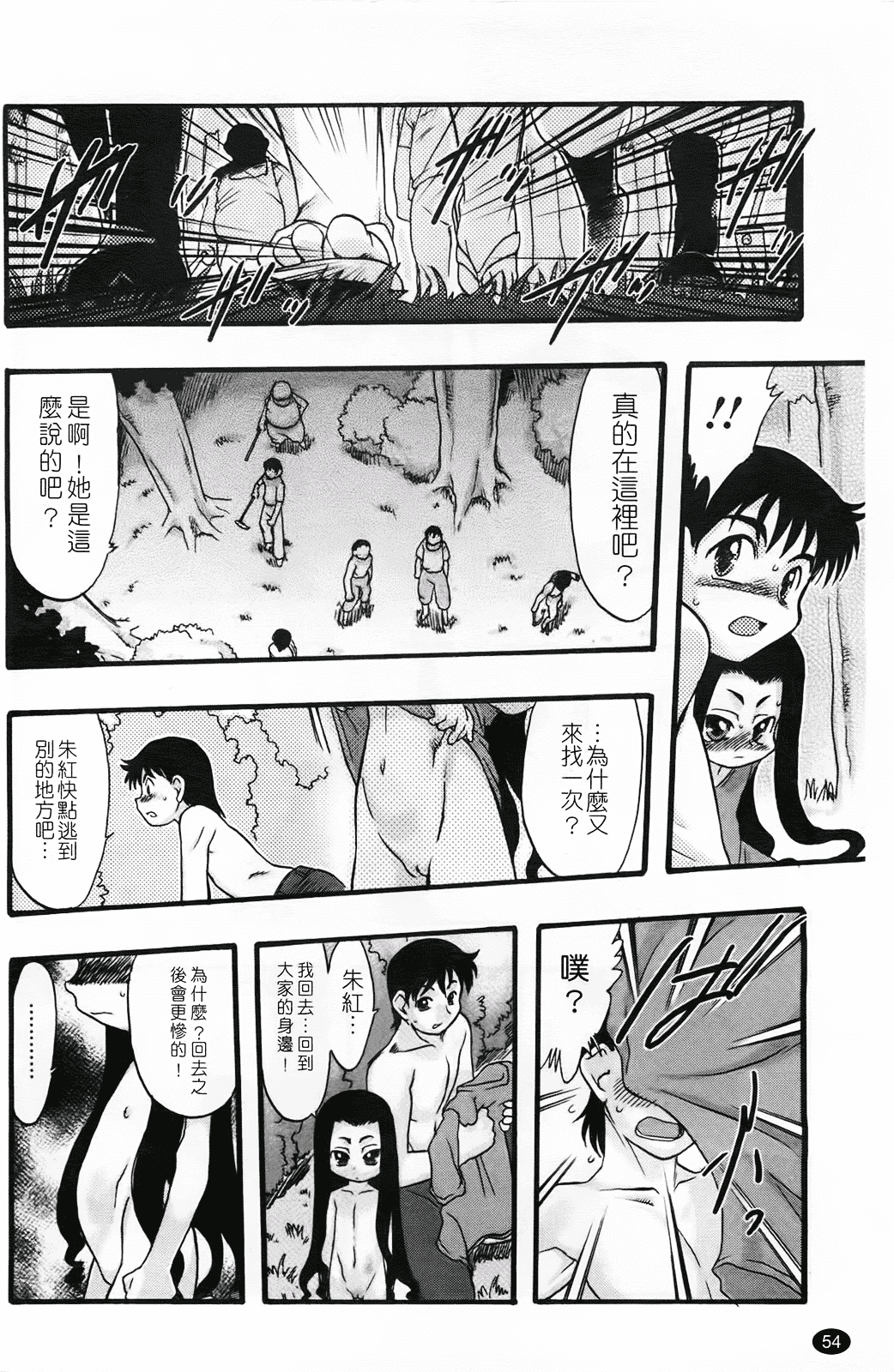 汉化版-[てるき熊] 幼き花 鬼胎少女 神の棲む山_第2集