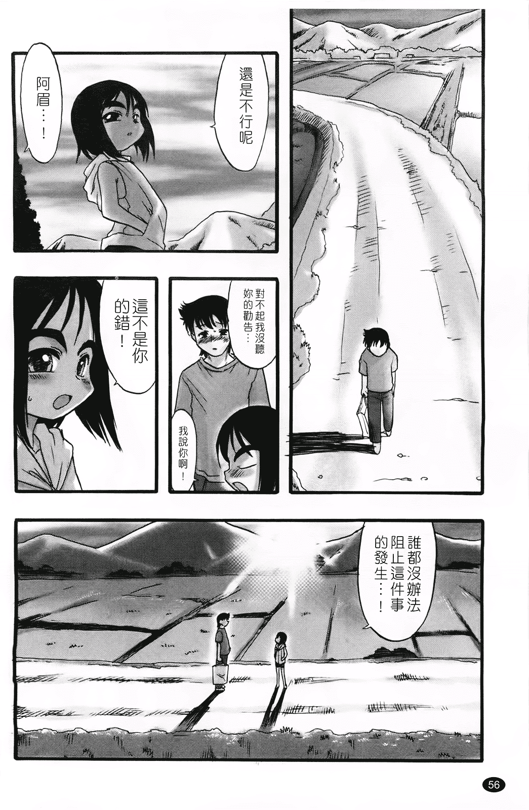 汉化版-[てるき熊] 幼き花 鬼胎少女 神の棲む山_第2集