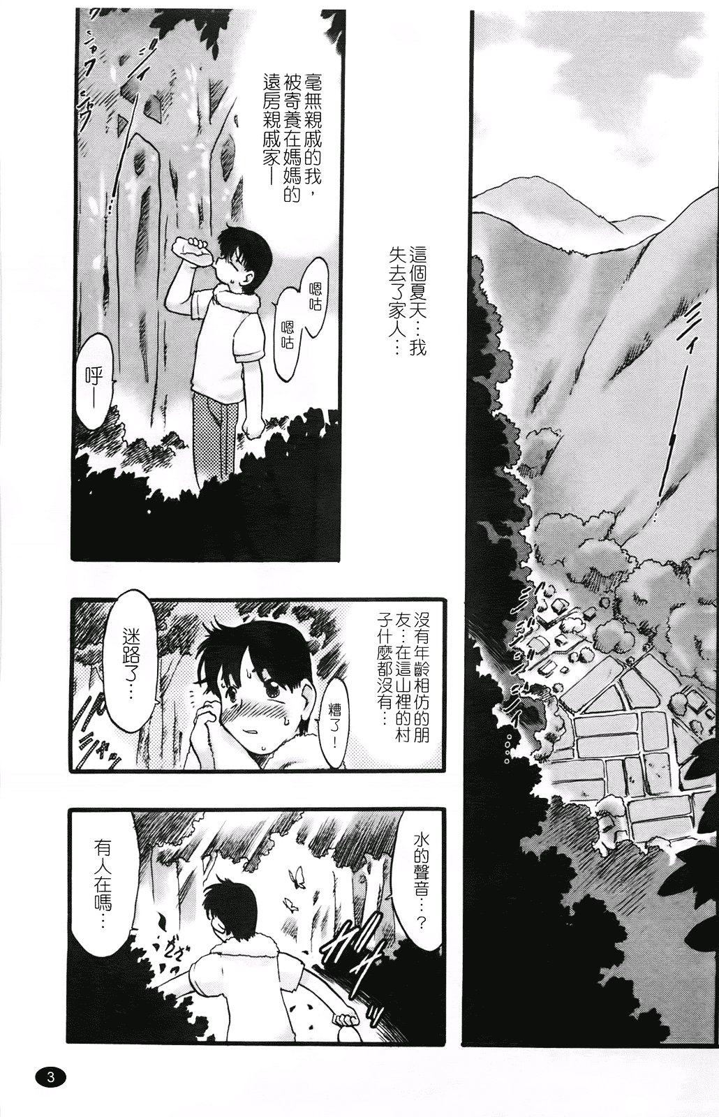汉化版-[てるき熊] 幼き花 鬼胎少女 神の棲む山_第1集