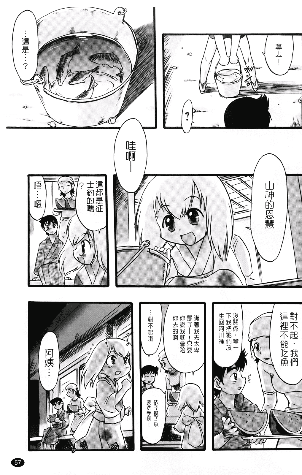 汉化版-[てるき熊] 幼き花 鬼胎少女 神の棲む山_第2集