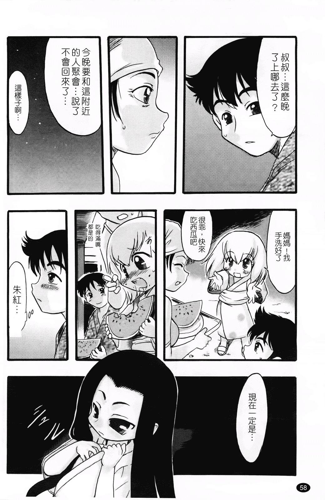 汉化版-[てるき熊] 幼き花 鬼胎少女 神の棲む山_第2集