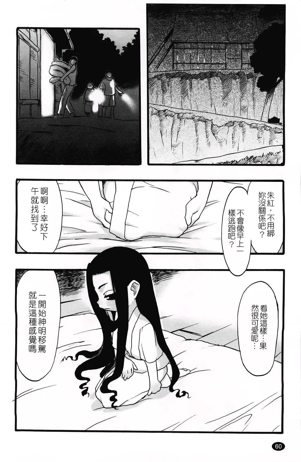 汉化版-[てるき熊] 幼き花 鬼胎少女 神の棲む山_第2集