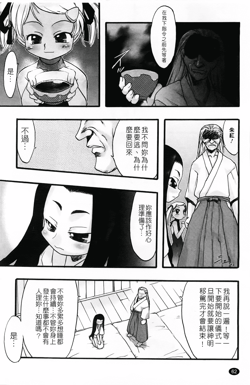 汉化版-[てるき熊] 幼き花 鬼胎少女 神の棲む山_第2集