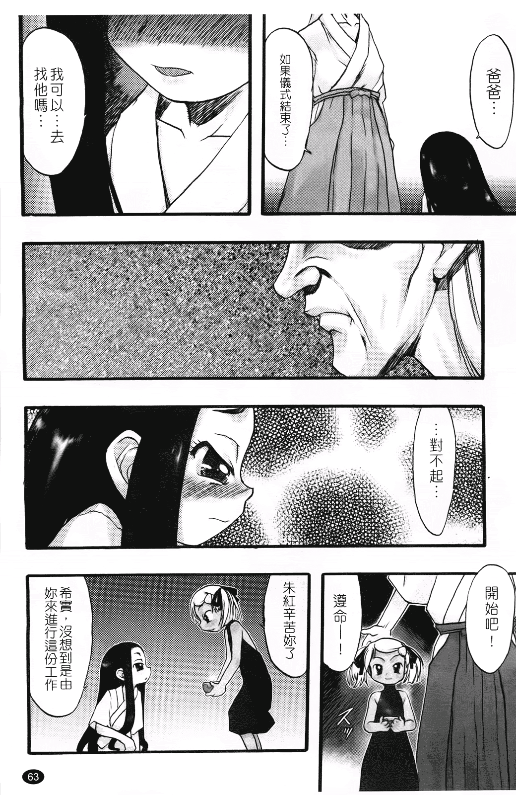 汉化版-[てるき熊] 幼き花 鬼胎少女 神の棲む山_第2集