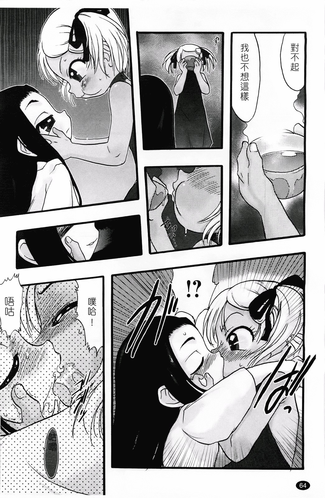 汉化版-[てるき熊] 幼き花 鬼胎少女 神の棲む山_第2集