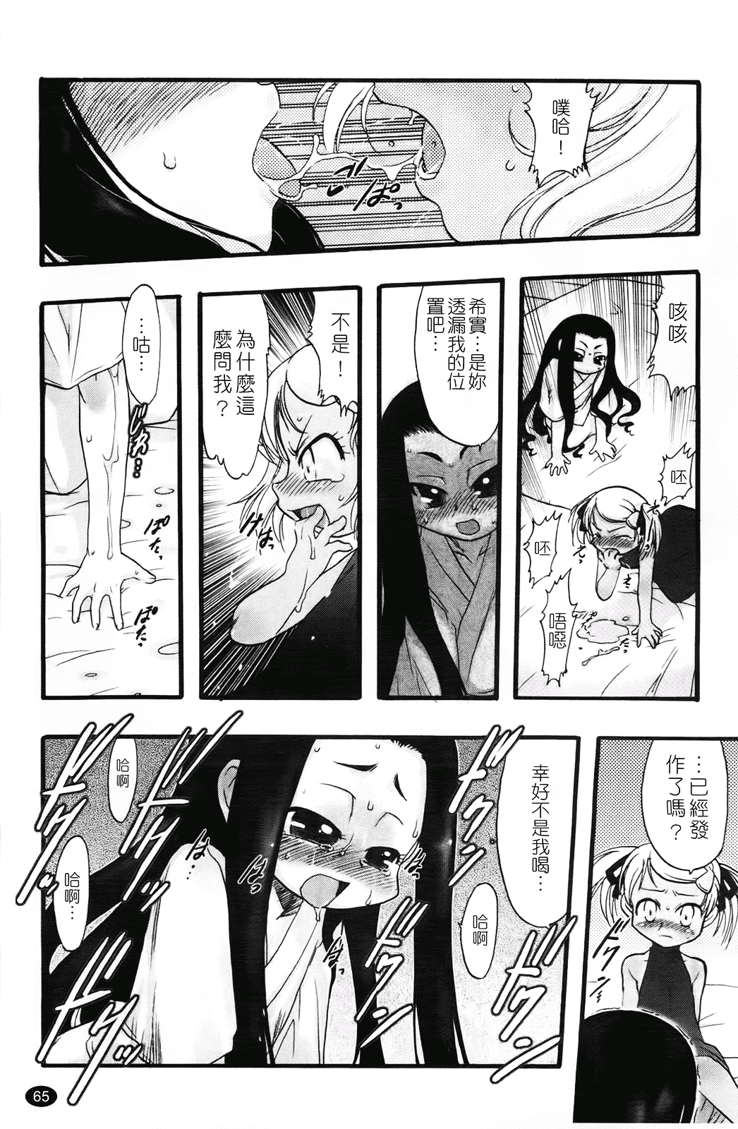 汉化版-[てるき熊] 幼き花 鬼胎少女 神の棲む山_第2集