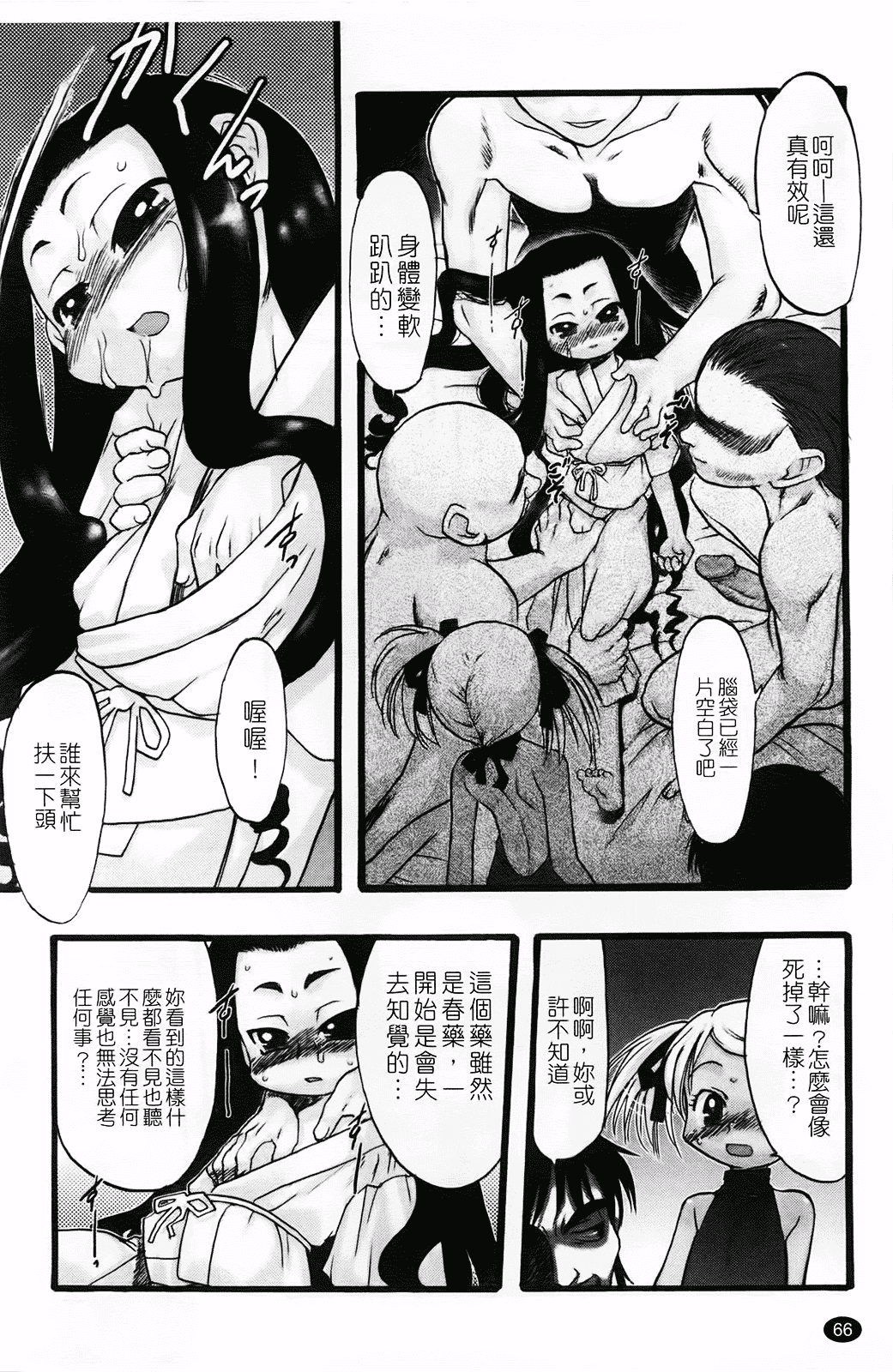 汉化版-[てるき熊] 幼き花 鬼胎少女 神の棲む山_第2集